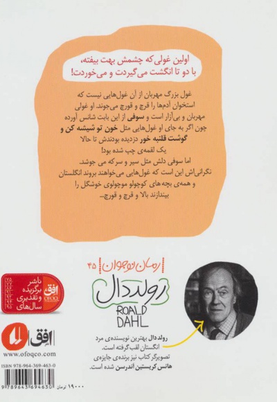 غول بزرگ مهربان